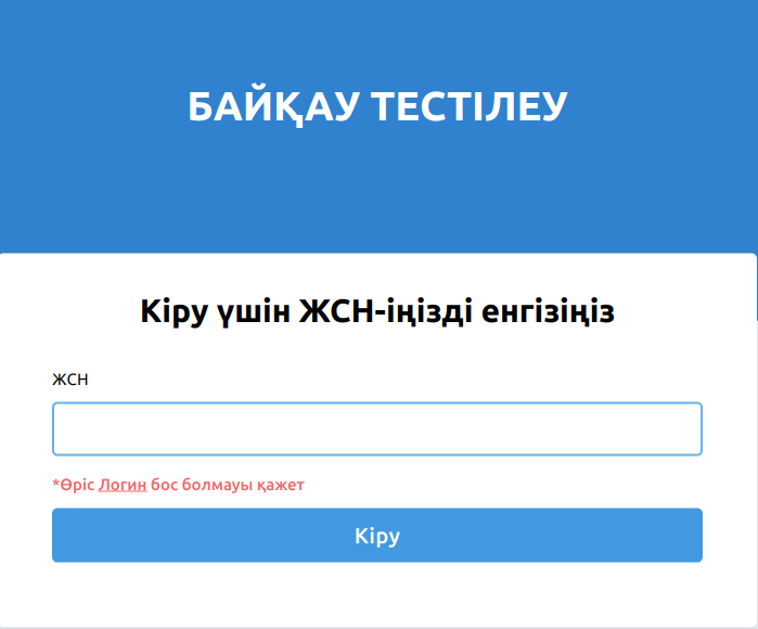 Онлайн тестирование